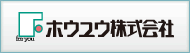 ホウユウ株式会社